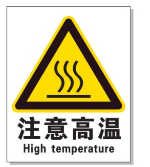 沧州耐高温警示标签 